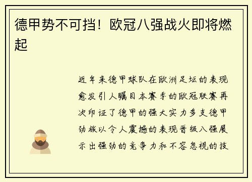 德甲势不可挡！欧冠八强战火即将燃起