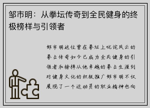 邹市明：从拳坛传奇到全民健身的终极榜样与引领者