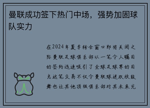 曼联成功签下热门中场，强势加固球队实力